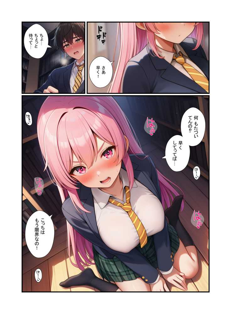 性欲強めなギャルといちゃラブ生ハメ!ピンク髪の制服女子が中出しの快感でメス堕ち【Velvet House】 (p4)