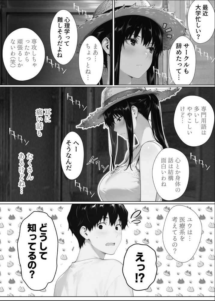 姦落 第2話 花、揺れる【春京ノ花橘】 (p13)