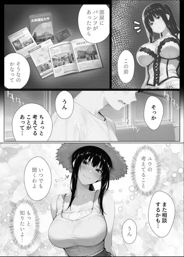 姦落 第2話 花、揺れる【春京ノ花橘】 (p14)