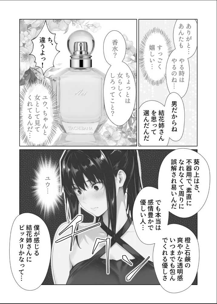 姦落 第2話 花、揺れる【春京ノ花橘】 (p7)