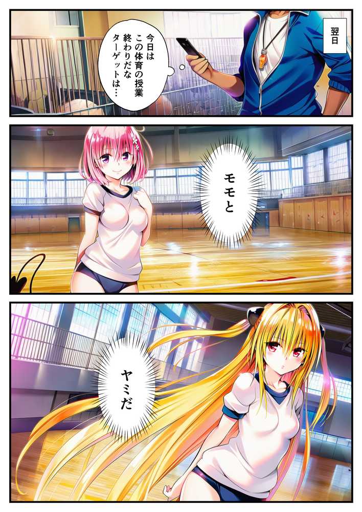 催〇でヒロイン達に種付け中出し -乱交からボテ腹ハーレム生活へ-【ToLOVEる 古手川 西連寺 モモ ヤミ編】