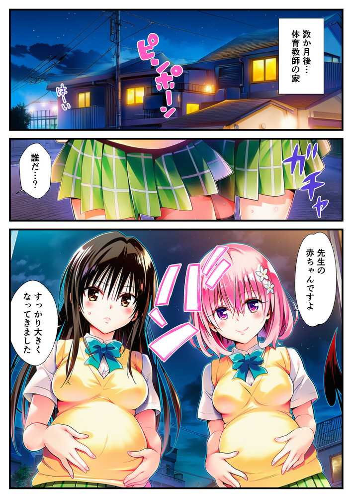 催〇でヒロイン達に種付け中出し -乱交からボテ腹ハーレム生活へ-【ToLOVEる 古手川 西連寺 モモ ヤミ編】