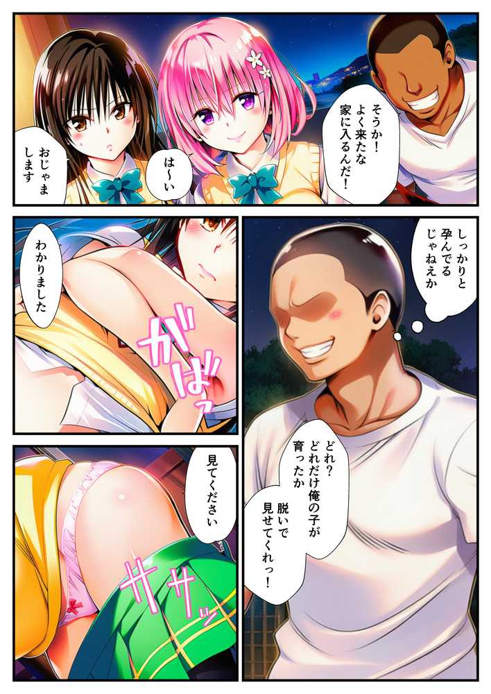 催〇でヒロイン達に種付け中出し -乱交からボテ腹ハーレム生活へ-【ToLOVEる 古手川 西連寺 モモ ヤミ編】