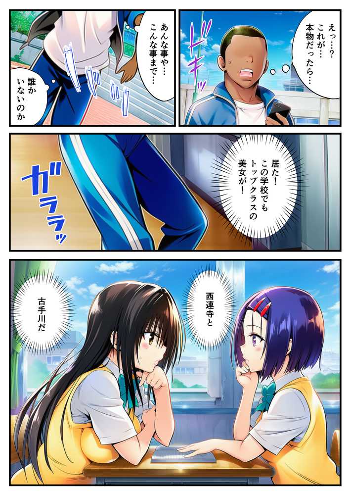 催〇でヒロイン達に種付け中出し -乱交からボテ腹ハーレム生活へ-【ToLOVEる 古手川 西連寺 モモ ヤミ編】