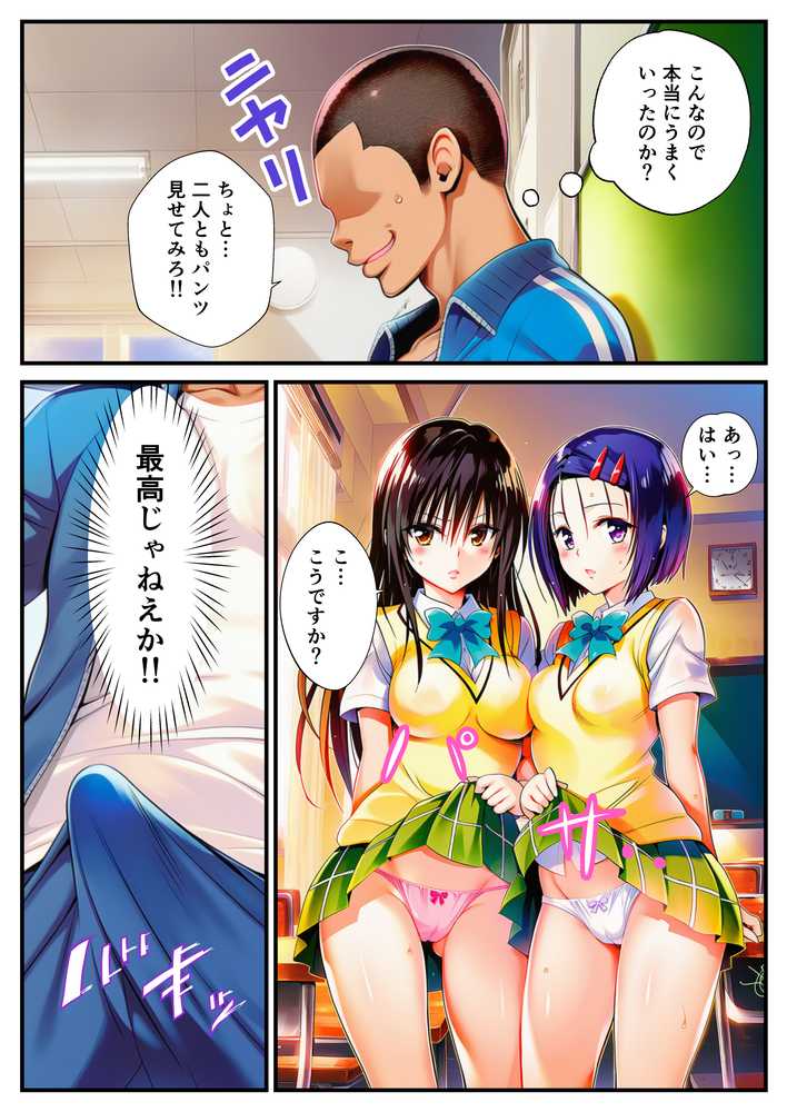 催〇でヒロイン達に種付け中出し -乱交からボテ腹ハーレム生活へ-【ToLOVEる 古手川 西連寺 モモ ヤミ編】