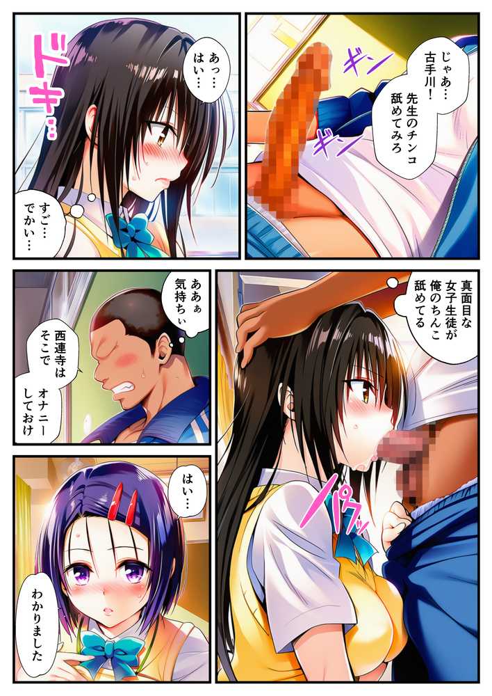 催〇でヒロイン達に種付け中出し -乱交からボテ腹ハーレム生活へ-【ToLOVEる 古手川 西連寺 モモ ヤミ編】