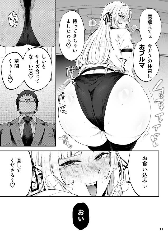 それゆけ、エロバカお嬢様! 〜セレブの私がデカチン庶民を手籠めにするのは当然です!〜【ゴールデンバズーカ】 (p11)