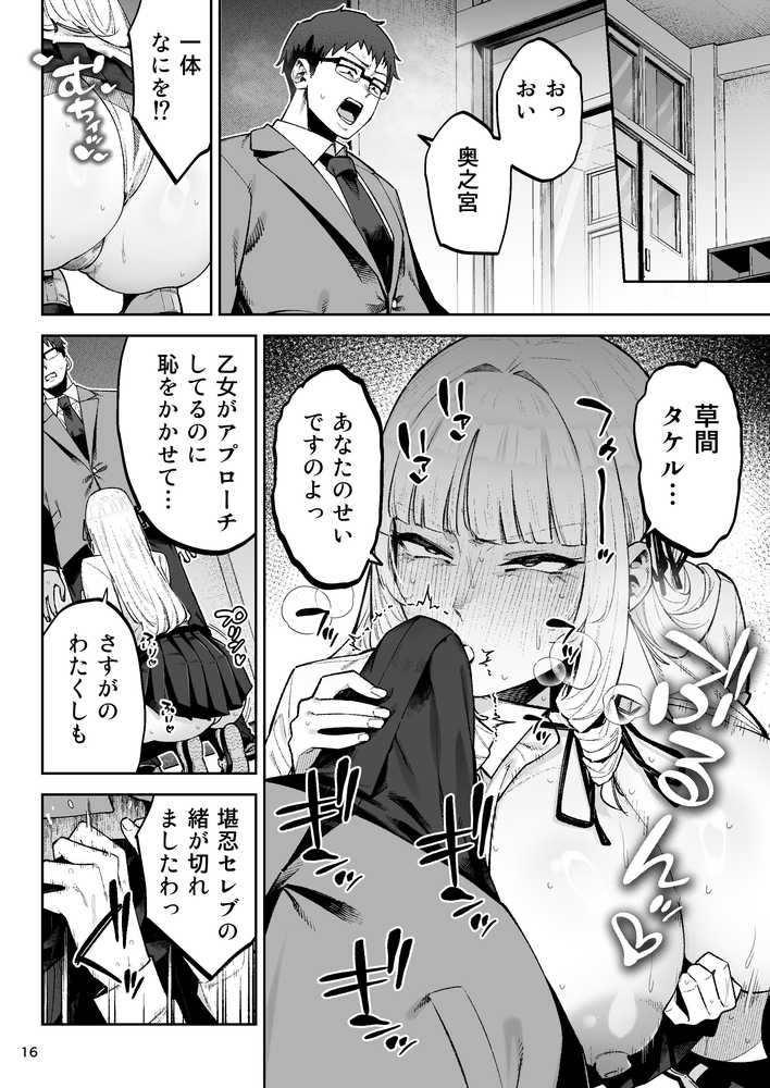 それゆけ、エロバカお嬢様! 〜セレブの私がデカチン庶民を手籠めにするのは当然です!〜【ゴールデンバズーカ】 (p16)