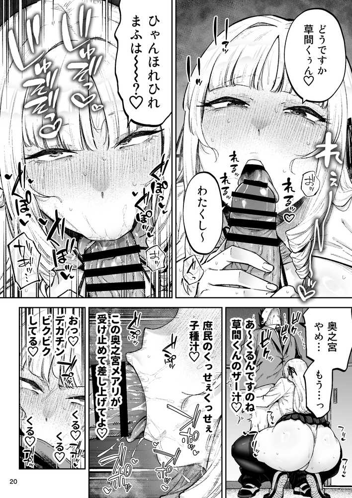 それゆけ、エロバカお嬢様! 〜セレブの私がデカチン庶民を手籠めにするのは当然です!〜【ゴールデンバズーカ】 (p20)