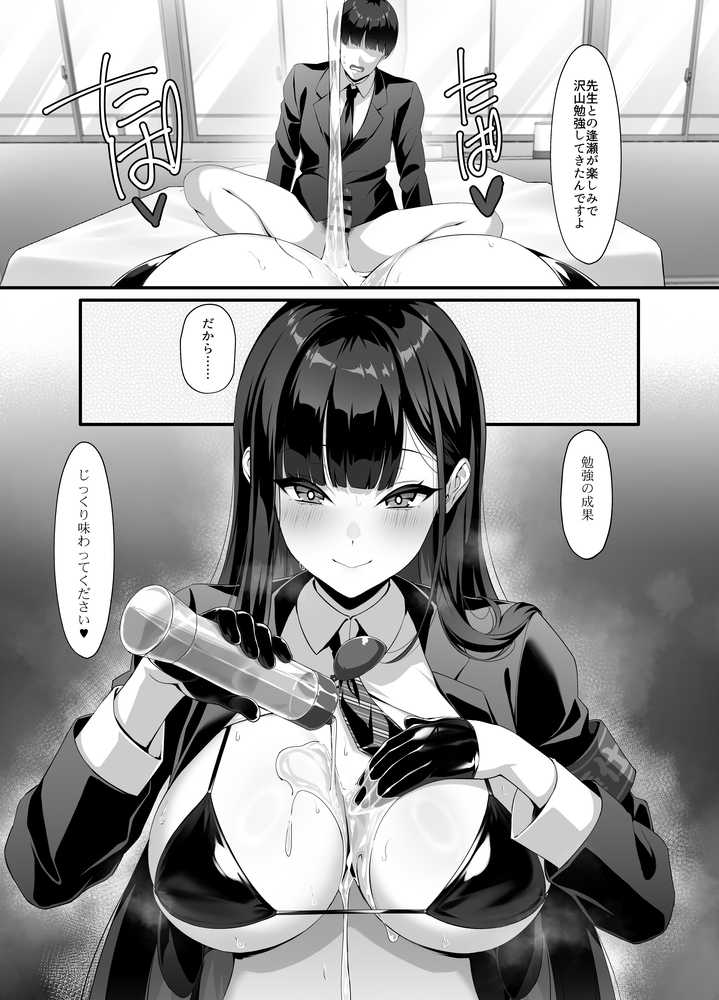 放課後奉仕部（仮）〜政府公認！？教師専用学園風俗〜