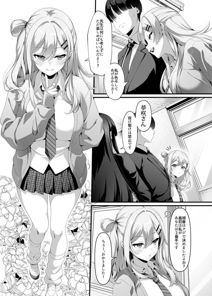 放課後奉仕部（仮）〜政府公認！？教師専用学園風俗〜