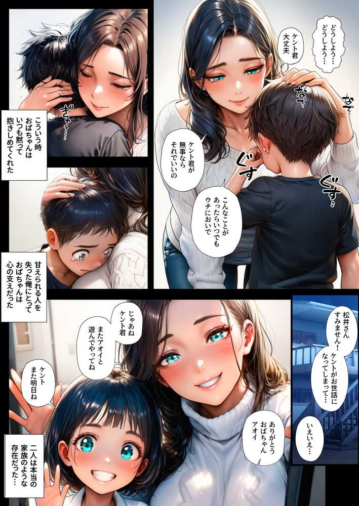 幼馴染の母娘が掴んだ幸せは寝取られだった【まんまん屋】 (p8)