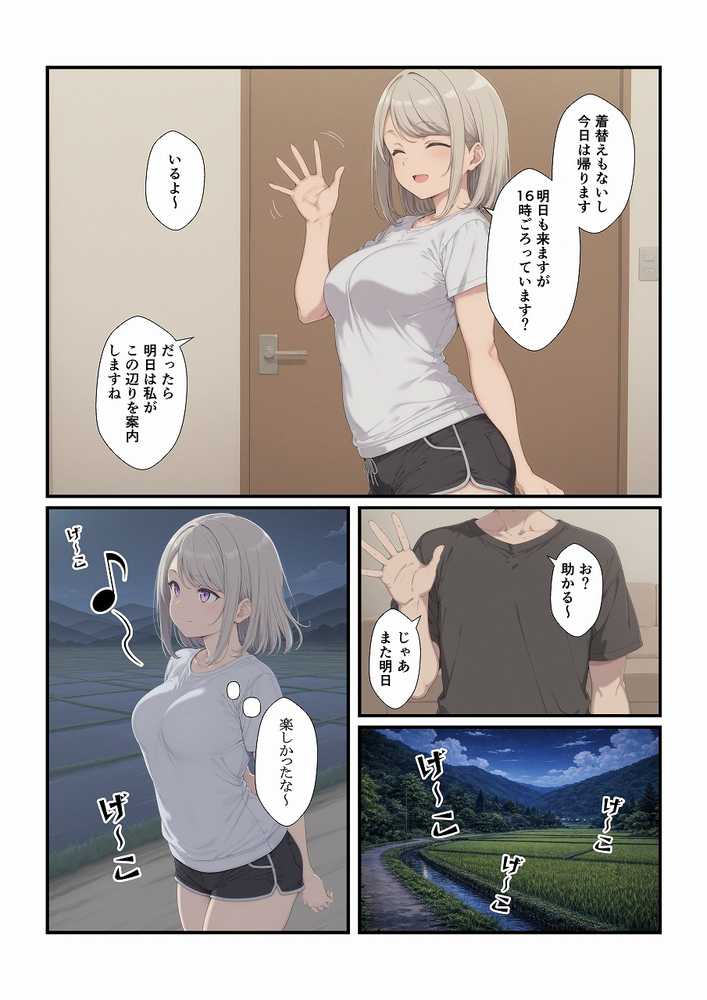 田舎に引っ越してまったりだらだら【みたらし団子】 (p10)