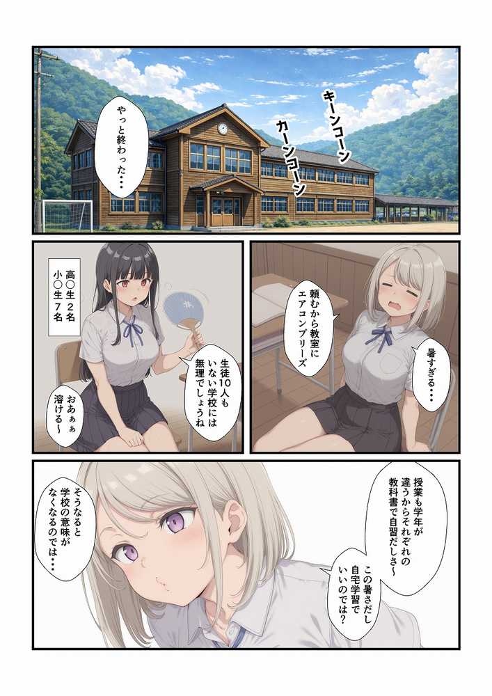田舎に引っ越してまったりだらだら【みたらし団子】 (p11)