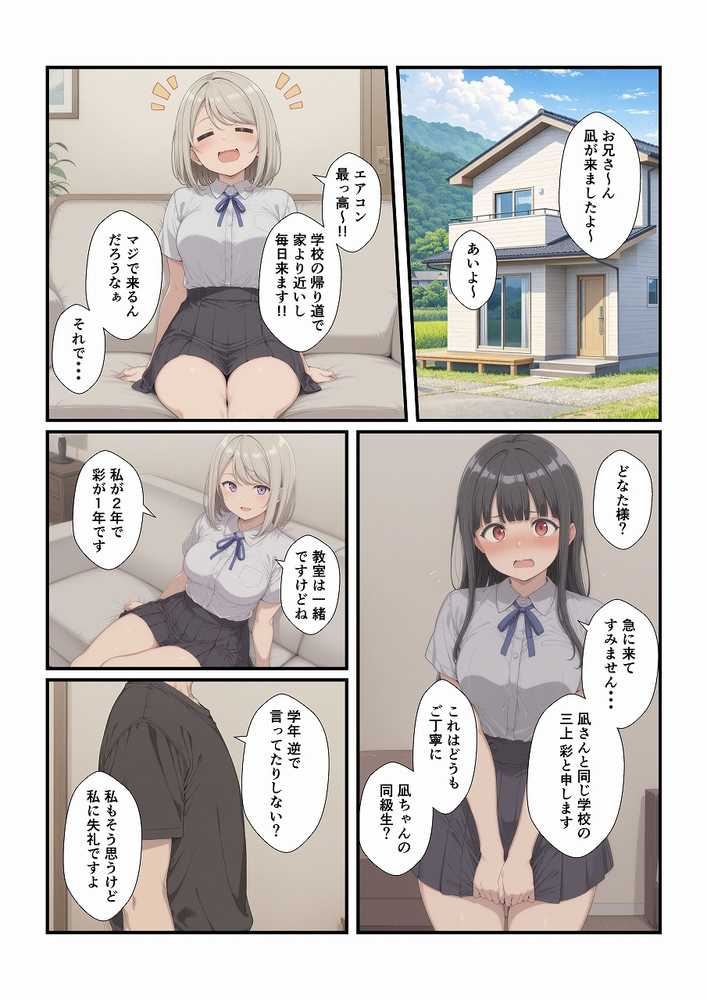 田舎に引っ越してまったりだらだら【みたらし団子】 (p13)