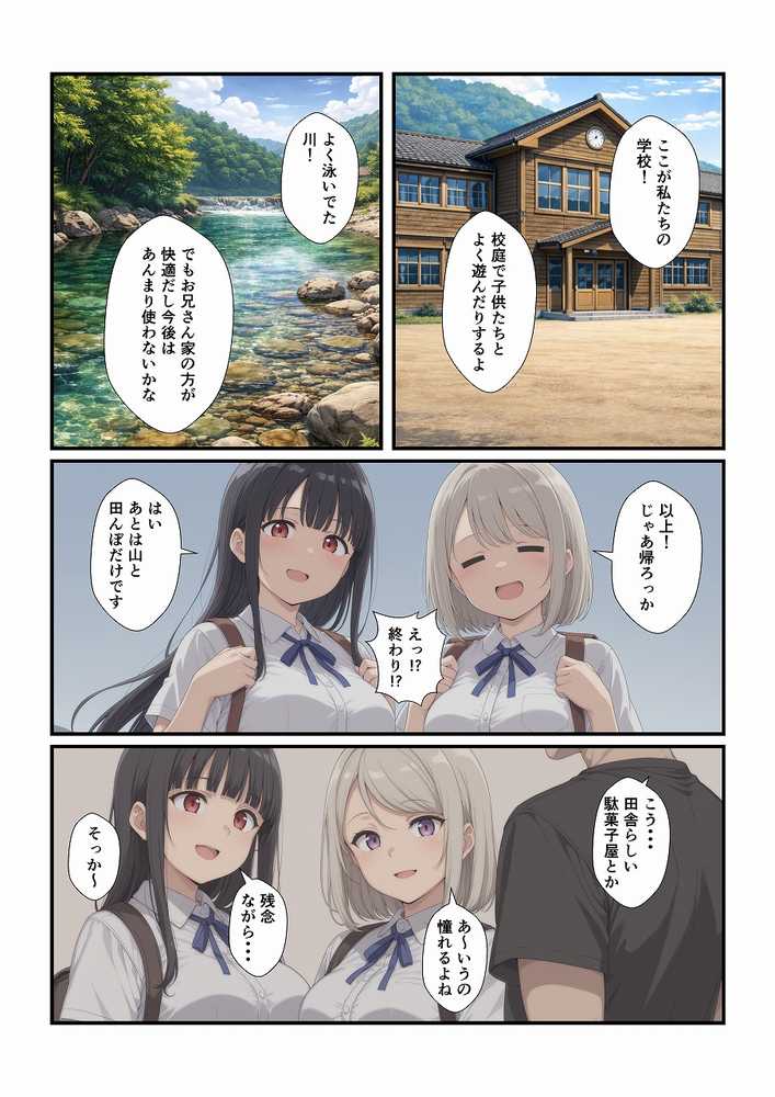 田舎に引っ越してまったりだらだら【みたらし団子】 (p17)
