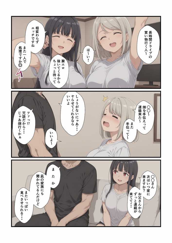 田舎に引っ越してまったりだらだら【みたらし団子】 (p19)