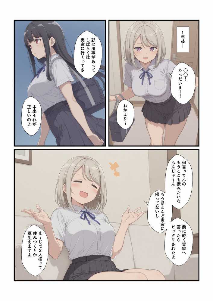 田舎に引っ越してまったりだらだら【みたらし団子】 (p20)