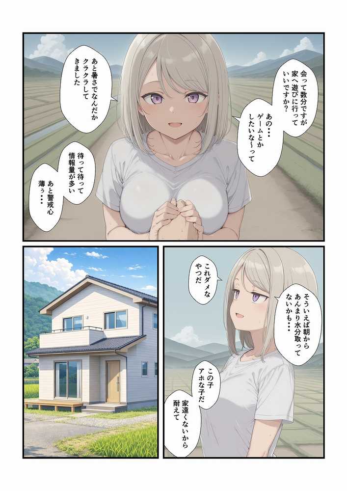 田舎に引っ越してまったりだらだら【みたらし団子】 (p4)