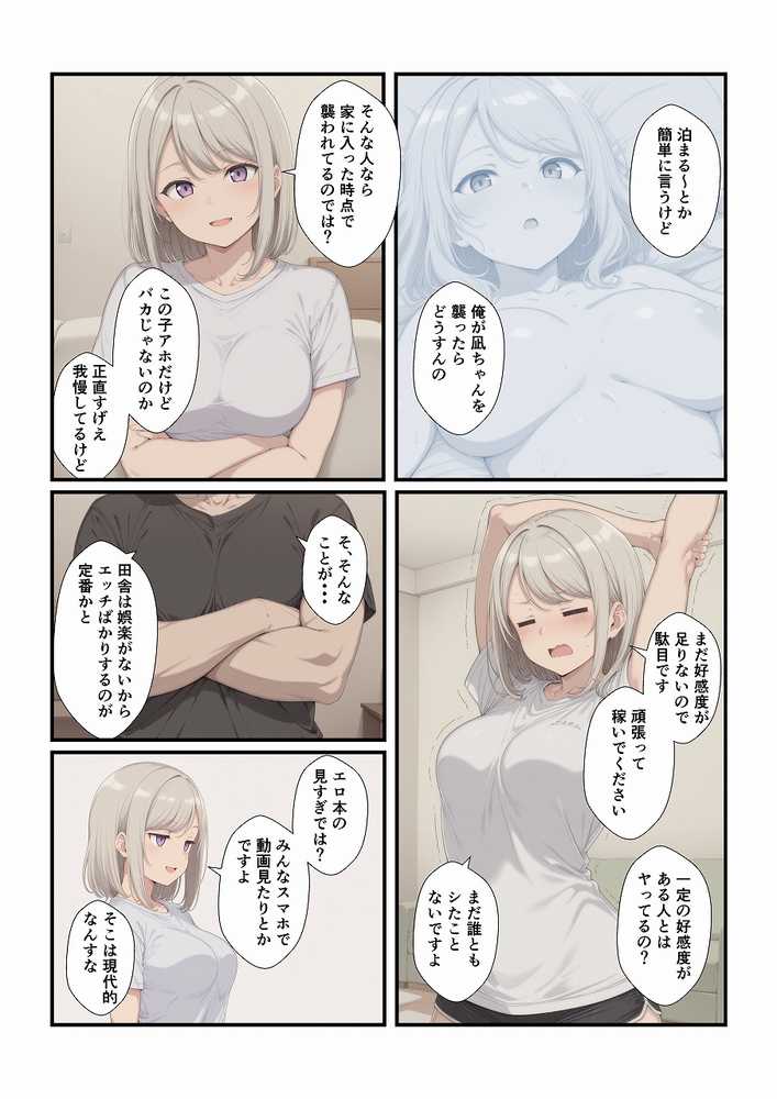 田舎に引っ越してまったりだらだら【みたらし団子】 (p9)