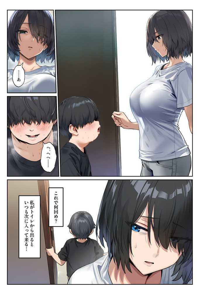 クソガ○チンポで簡単にチン堕ちして生オナホになる話【伊東ふぉん】 (p3)