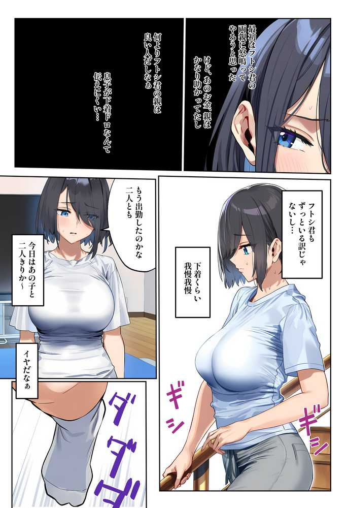 クソガ○チンポで簡単にチン堕ちして生オナホになる話【伊東ふぉん】 (p8)