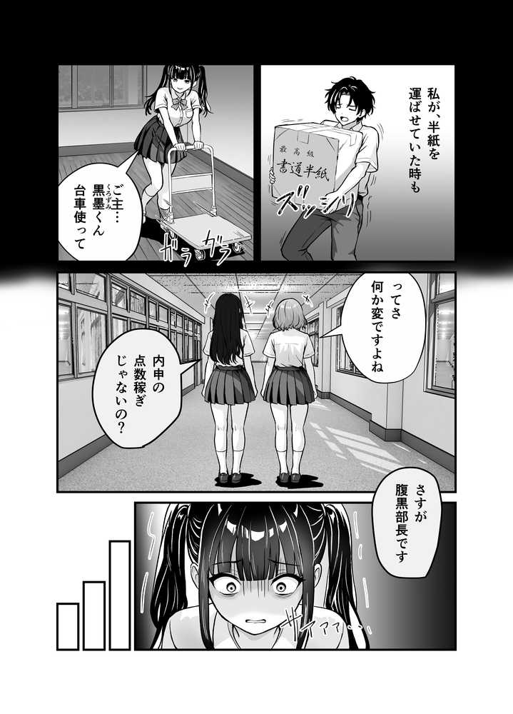 媚薬墨汁2・俺をバカにした腹黒書道部長を雌犬堕ちさせたので、次は生意気後輩をロックオンします