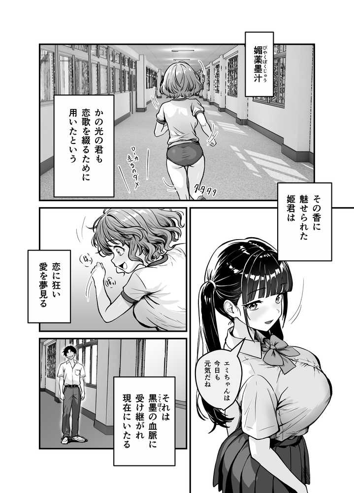 媚薬墨汁2・俺をバカにした腹黒書道部長を雌犬堕ちさせたので、次は生意気後輩をロックオンします