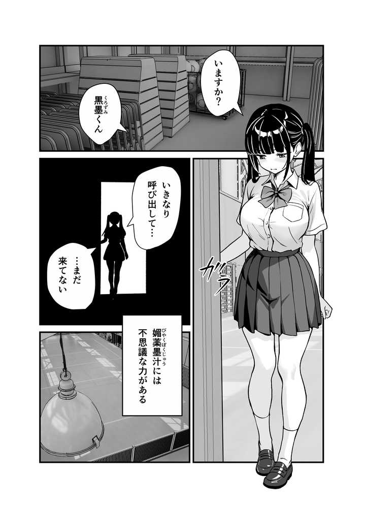 媚薬墨汁2・俺をバカにした腹黒書道部長を雌犬堕ちさせたので、次は生意気後輩をロックオンします