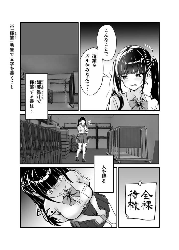 媚薬墨汁2・俺をバカにした腹黒書道部長を雌犬堕ちさせたので、次は生意気後輩をロックオンします