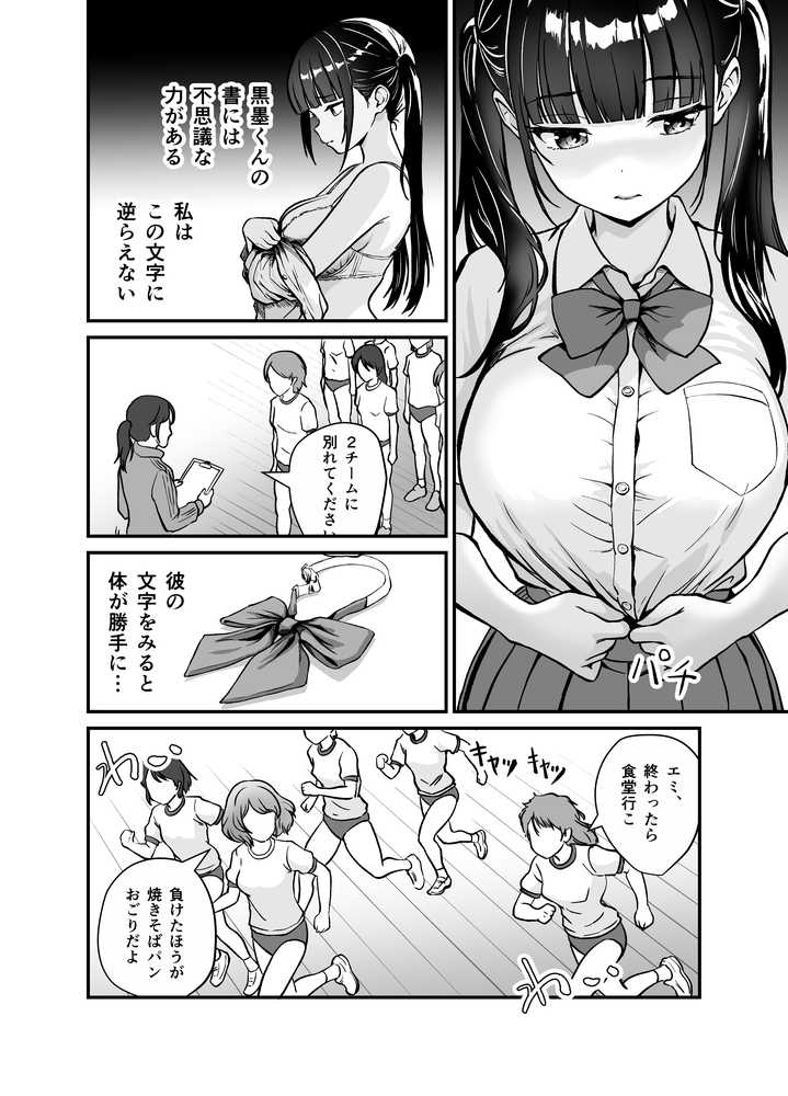 媚薬墨汁2・俺をバカにした腹黒書道部長を雌犬堕ちさせたので、次は生意気後輩をロックオンします