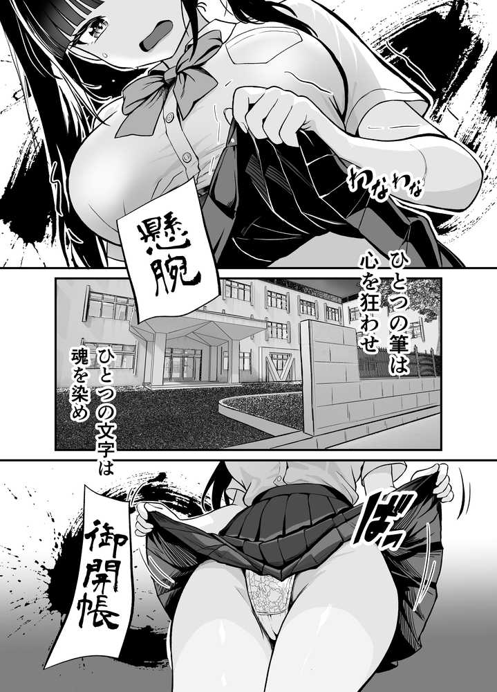 媚薬墨汁2・俺をバカにした腹黒書道部長を雌犬堕ちさせたので、次は生意気後輩をロックオンします