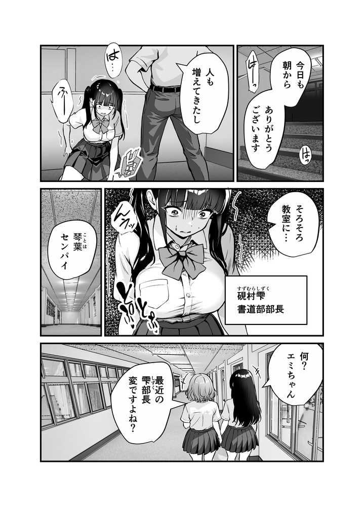 媚薬墨汁2・俺をバカにした腹黒書道部長を雌犬堕ちさせたので、次は生意気後輩をロックオンします