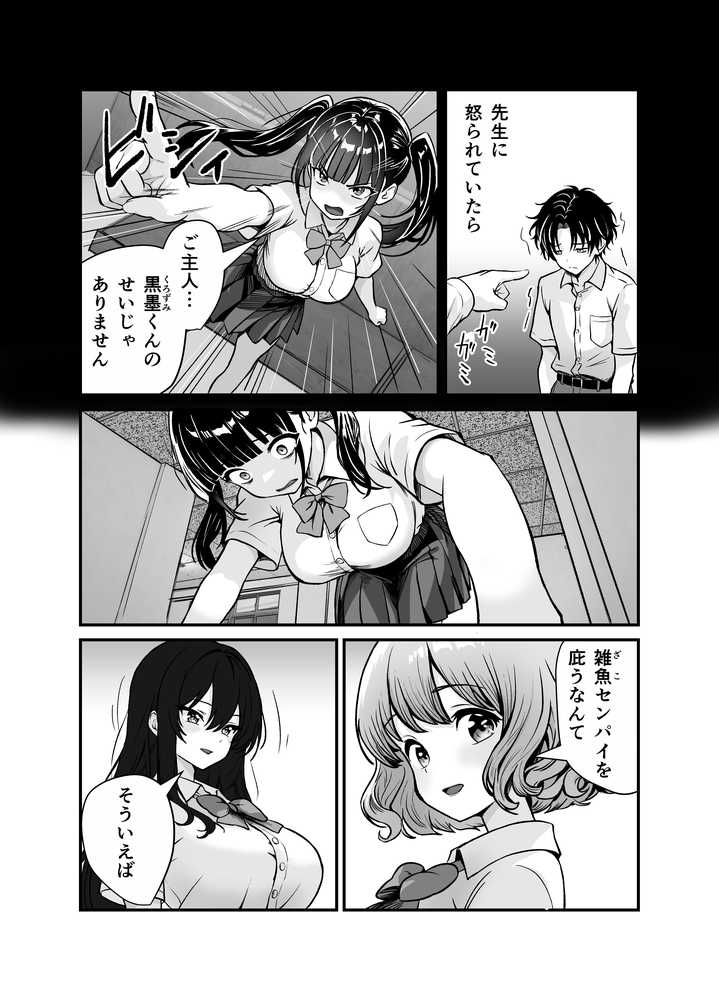 媚薬墨汁2・俺をバカにした腹黒書道部長を雌犬堕ちさせたので、次は生意気後輩をロックオンします