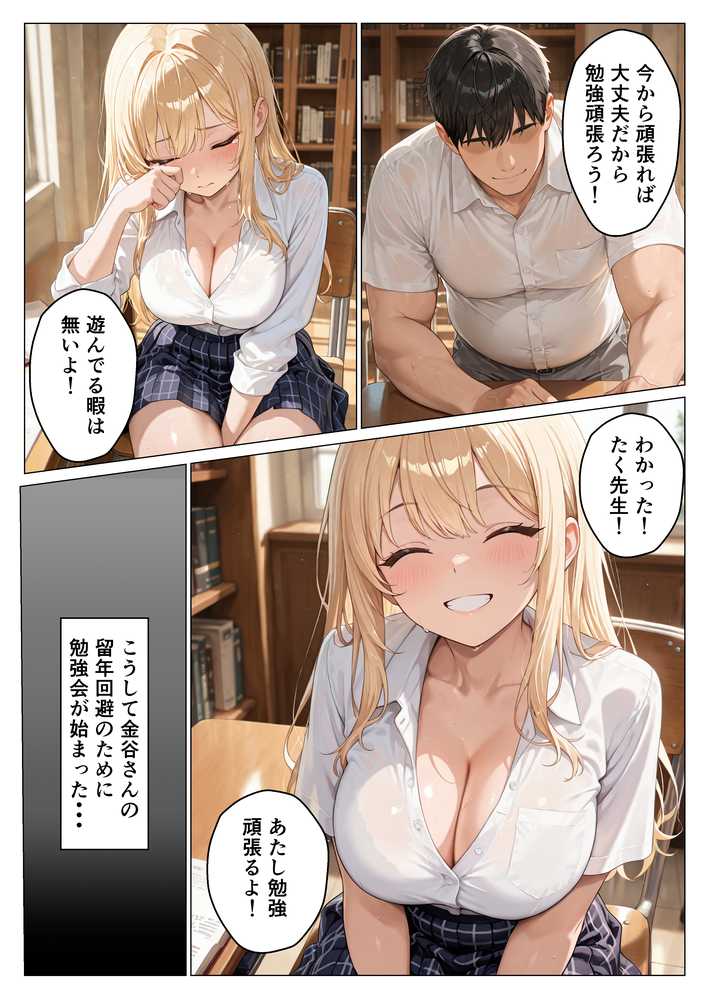陰キャヲタクの俺が一軍ギャルと中出しセックスした話【えちえちデリバリー】 (p11)