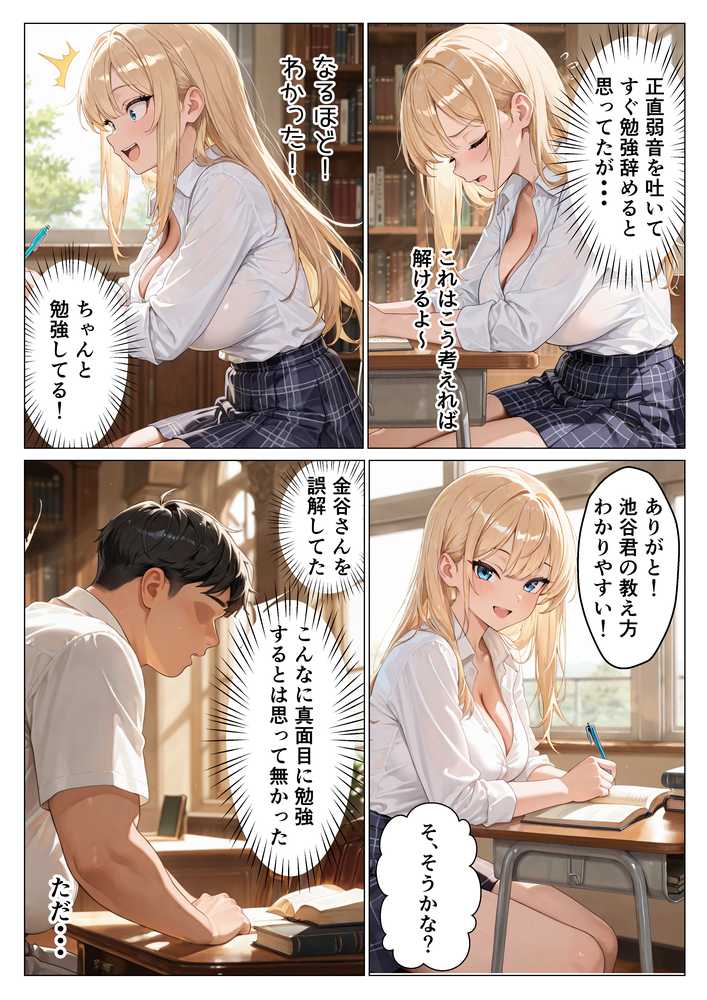 陰キャヲタクの俺が一軍ギャルと中出しセックスした話【えちえちデリバリー】 (p12)