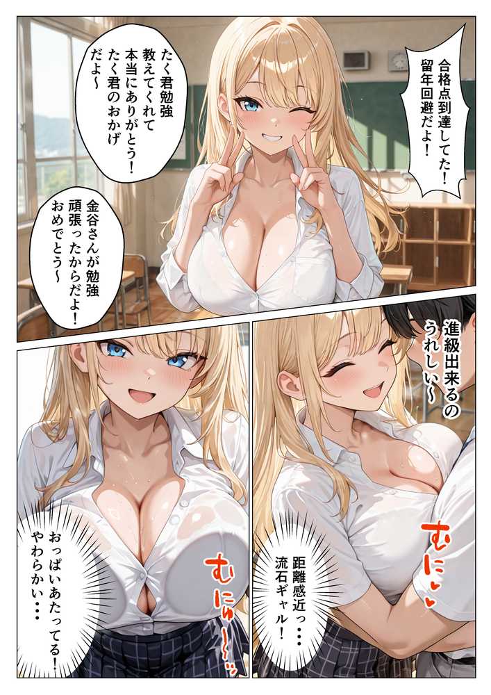 陰キャヲタクの俺が一軍ギャルと中出しセックスした話【えちえちデリバリー】 (p15)