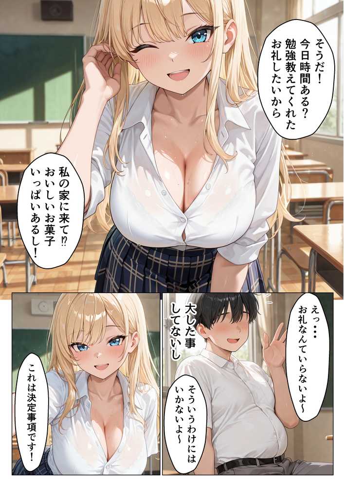 陰キャヲタクの俺が一軍ギャルと中出しセックスした話【えちえちデリバリー】 (p16)