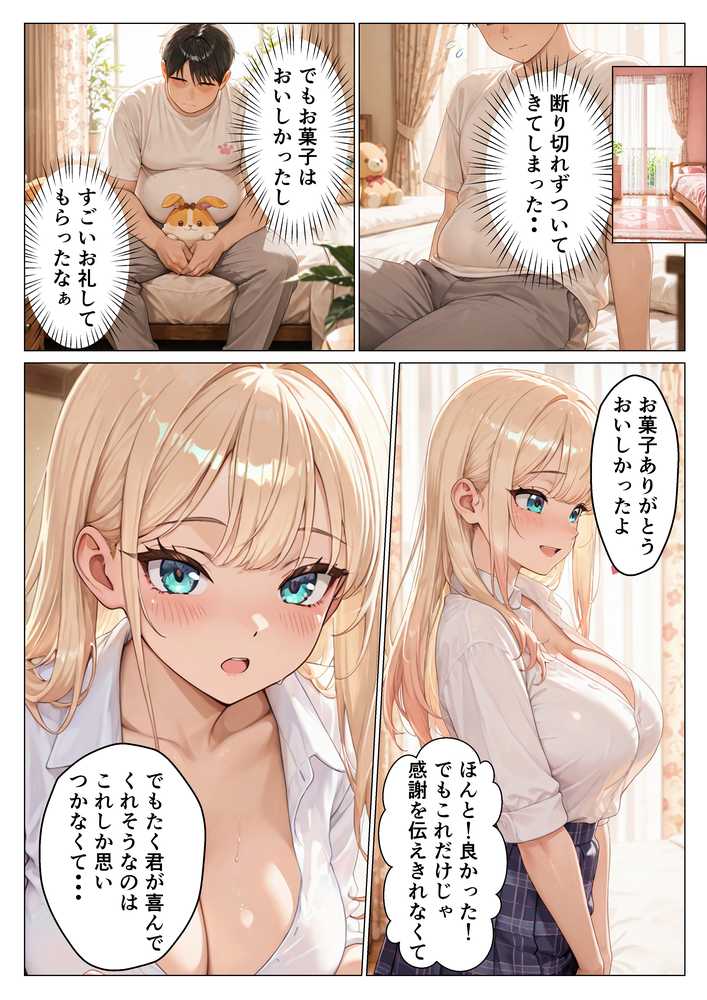 陰キャヲタクの俺が一軍ギャルと中出しセックスした話【えちえちデリバリー】 (p17)