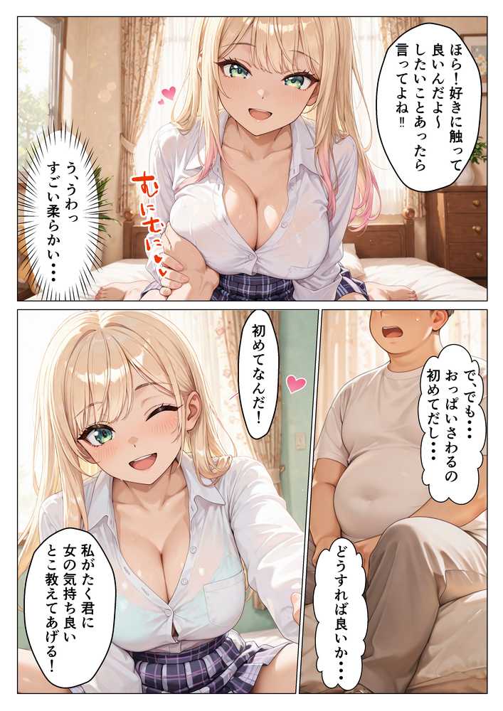 陰キャヲタクの俺が一軍ギャルと中出しセックスした話【えちえちデリバリー】 (p19)