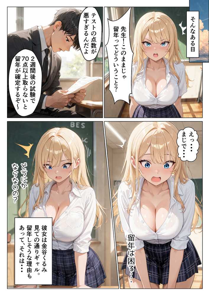 陰キャヲタクの俺が一軍ギャルと中出しセックスした話【えちえちデリバリー】 (p4)