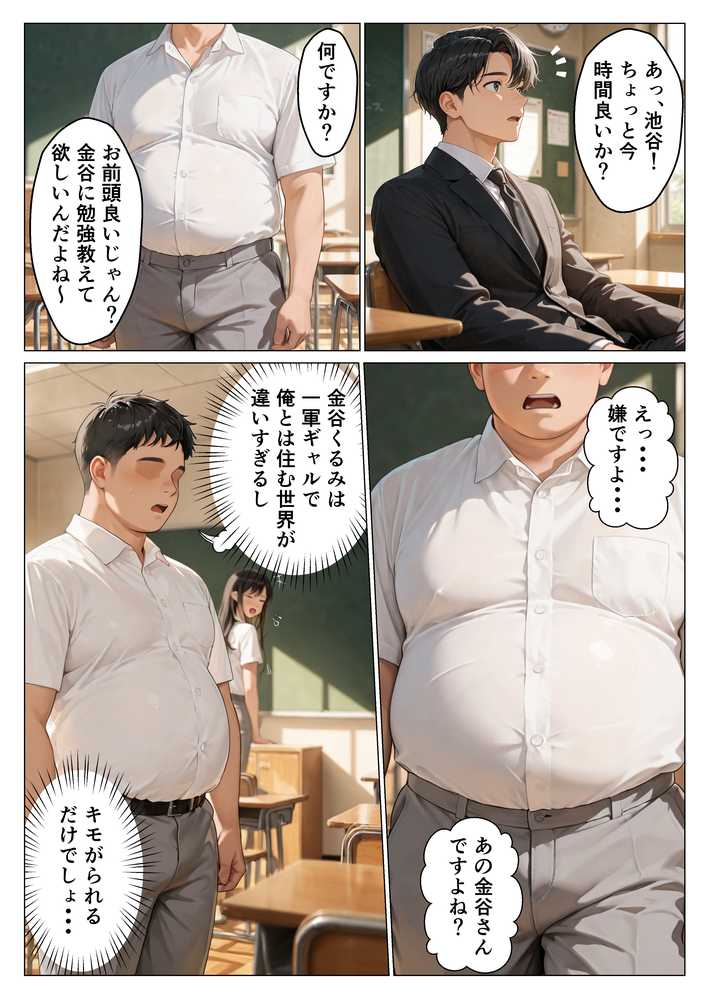 陰キャヲタクの俺が一軍ギャルと中出しセックスした話【えちえちデリバリー】 (p6)