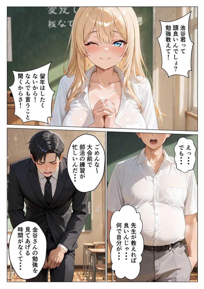 陰キャヲタクの俺が一軍ギャルと中出しセックスした話【えちえちデリバリー】 (p7)