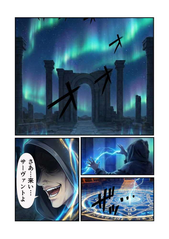 セイバーを無限令呪で性処理専用サーヴァントに!【えっちら製作】 (p1)