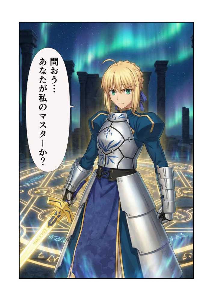 セイバーを無限令呪で性処理専用サーヴァントに!【えっちら製作】 (p2)