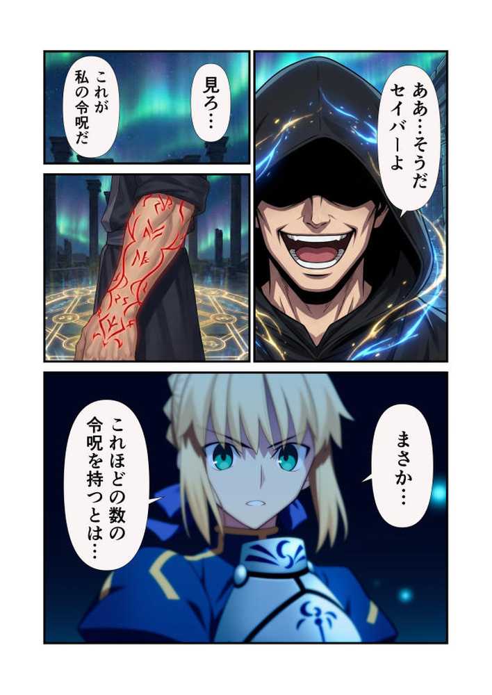 セイバーを無限令呪で性処理専用サーヴァントに!【えっちら製作】 (p3)