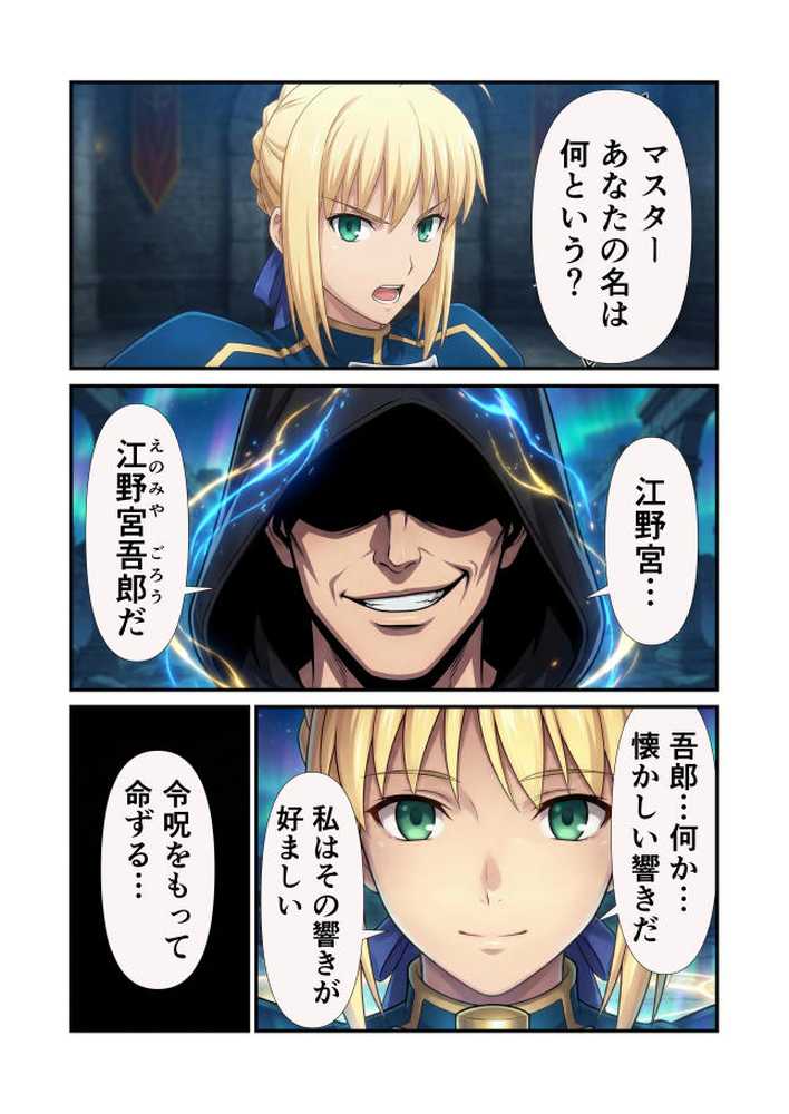 セイバーを無限令呪で性処理専用サーヴァントに!【えっちら製作】 (p4)