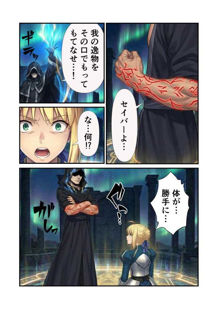 セイバーを無限令呪で性処理専用サーヴァントに!【えっちら製作】 (p5)