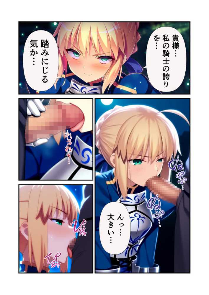 セイバーを無限令呪で性処理専用サーヴァントに!【えっちら製作】 (p6)