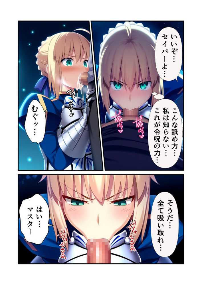 セイバーを無限令呪で性処理専用サーヴァントに!【えっちら製作】 (p7)